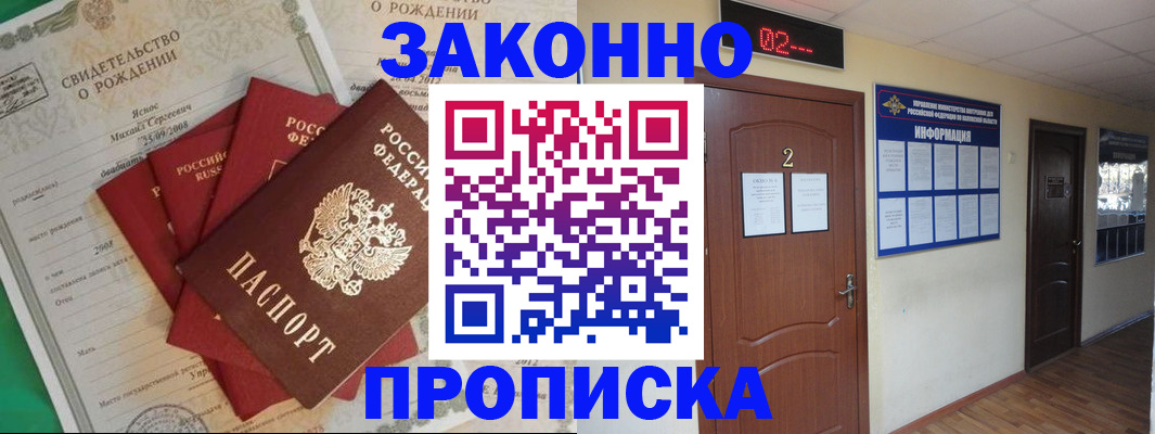 прописка для школы в Карасуке