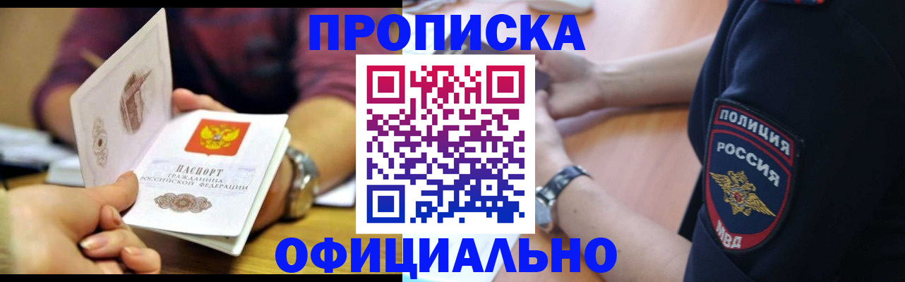 прописка иностранных граждан в Карасуке