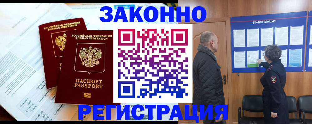временная регистрация адрес в Карасуке